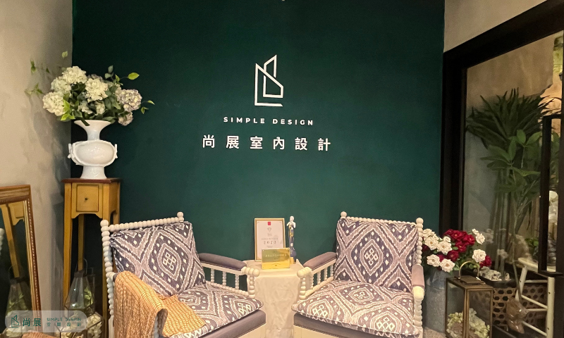 尚展室內設計店面